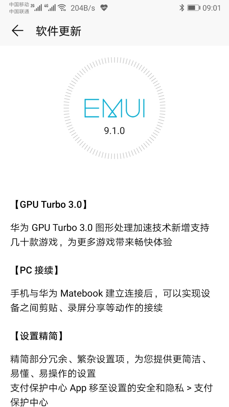 给自己的荣耀V9升级到emui9.1