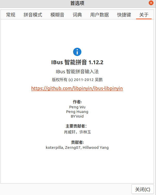 ubuntu20.10升级编译安装ibus-libpinyin输入法 - 第2张图片